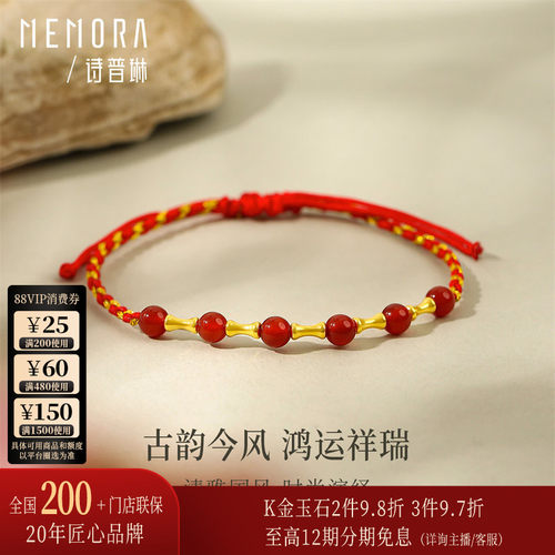 诗普琳 黄18k金竹节玛瑙珠手链 女款红绳彩金串珠手链