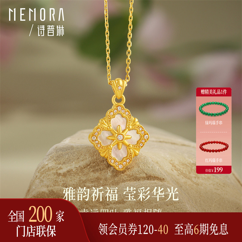 【新品】诗普琳 黄18K金 镶嵌锆石母贝 幸运四叶草女吊坠项链