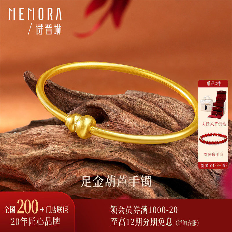 【新品】诗普琳 黄金足金999贵妃福禄葫芦手镯 手饰送礼女