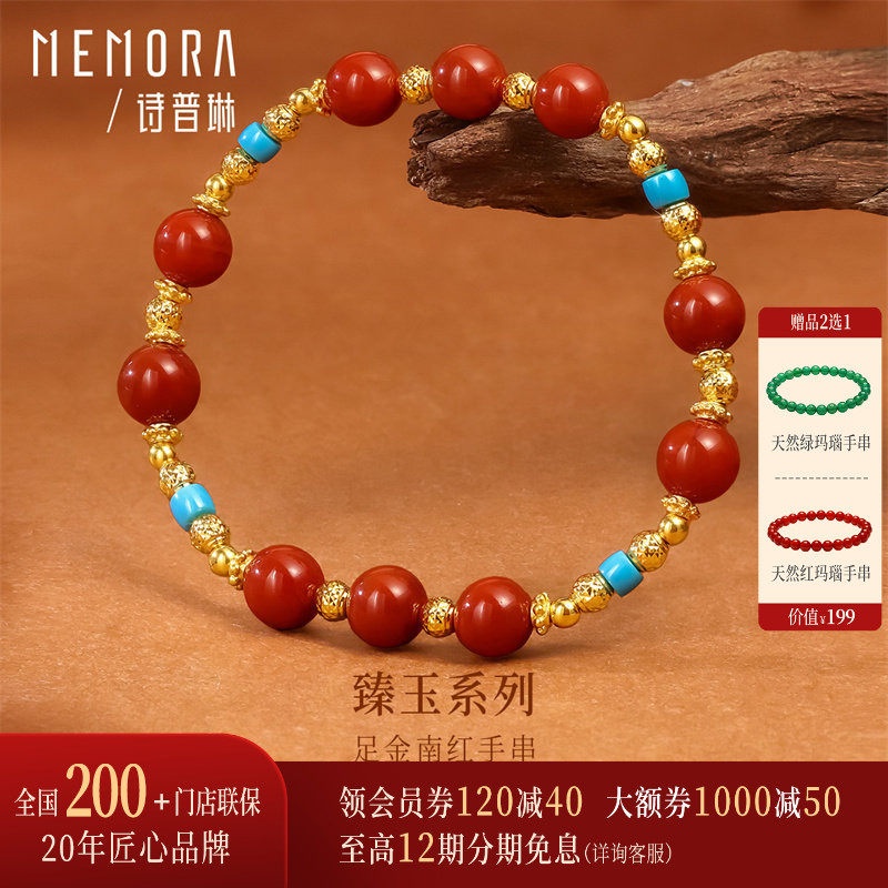 【新品】诗普琳 臻玉系列 足金南红玛瑙绿松石手串 手链送礼女