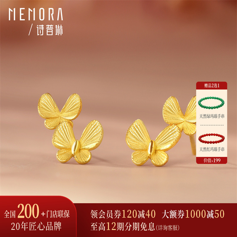 【剩1件】诗普琳  足金黄金计价耳钉  唯美双层蝴蝶耳饰 送女友