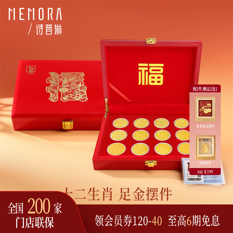 【新品】诗普琳 足金999投资金0.6g卡通十二生肖币黄金中秋送礼