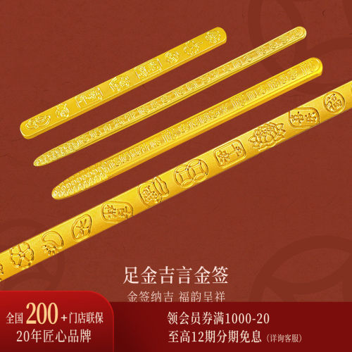 诗普琳 足金999古法投资金万福吉言书签金条礼品金送礼女