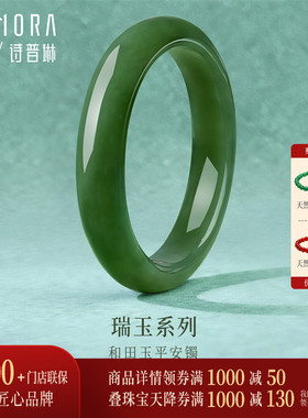 【新品】诗普琳 瑞玉系列 和田青玉平安镯 手镯手饰送妈妈送女友
