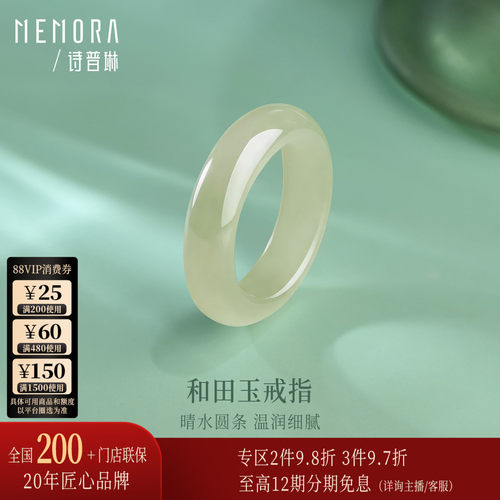 【新品】诗普琳 天然晴水和田玉平安戒 戒指手饰带证书送女友妈妈
