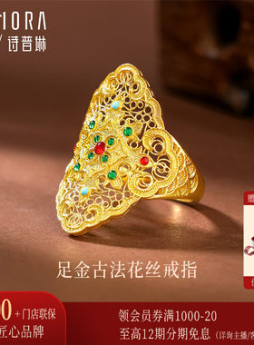 【新品】诗普琳 黄金足金古法如意花丝女珐琅宫廷国风活口戒指