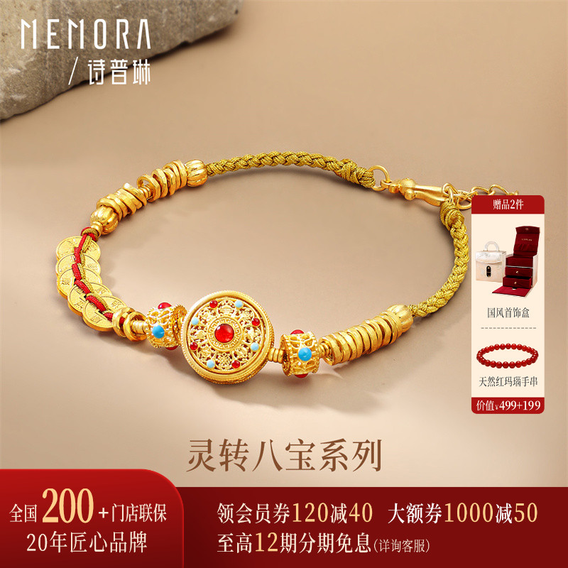 诗普琳足金八宝罗盘五帝钱手链