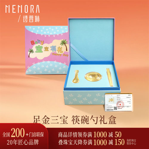 【预售15天】诗普琳 足金999 黄金碗筷勺投资宝宝金 抓周礼送礼