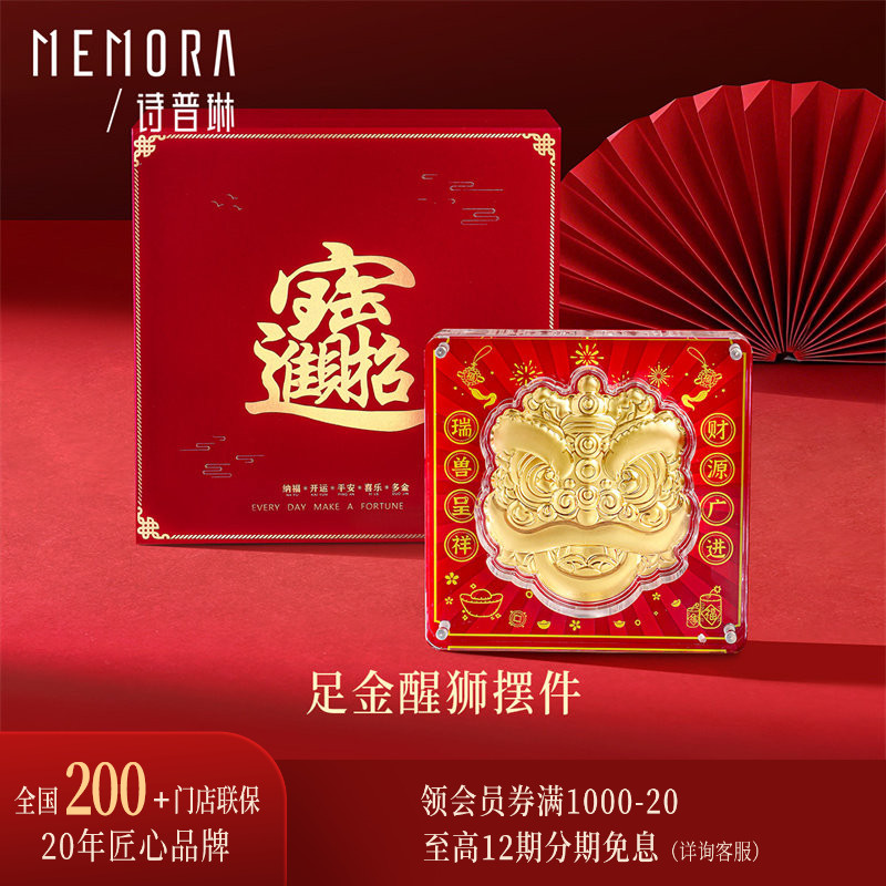 【礼盒装】诗普琳狮来运转黄金足金醒狮摆件投资金礼品金春节送礼图片