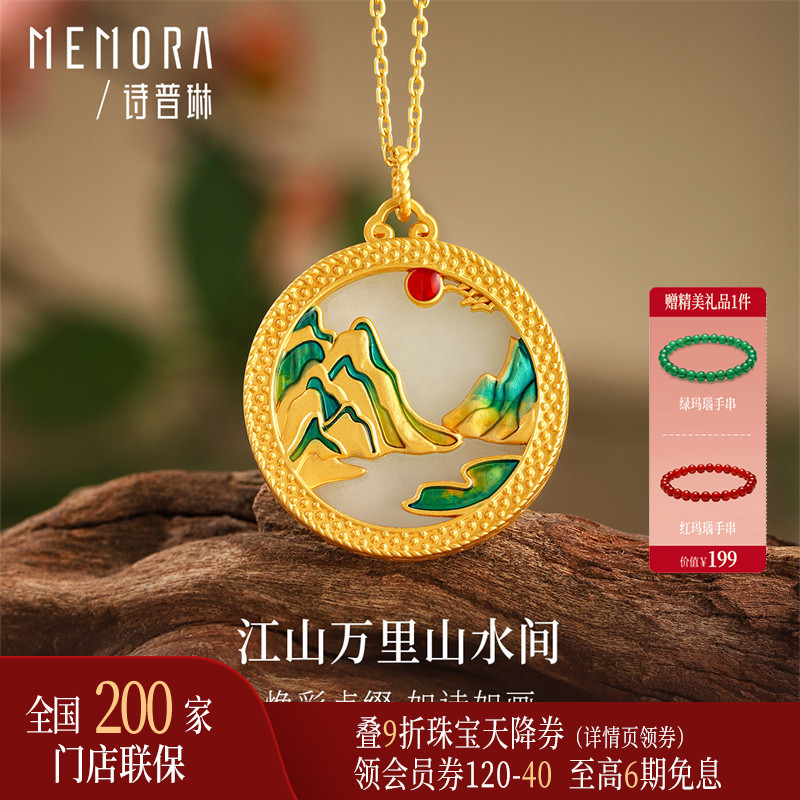 【新品】诗普琳 黄18K金千里江山镶和田玉吊坠 金包玉颈饰送女礼