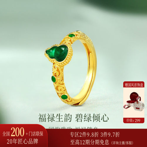 诗普琳珐琅葫芦黄金戒指