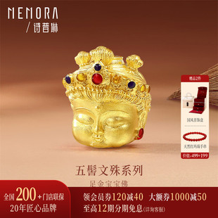 【新品】诗普琳 五髻文殊系列古法黄金鎏彩宝宝佛转运珠 国潮送礼