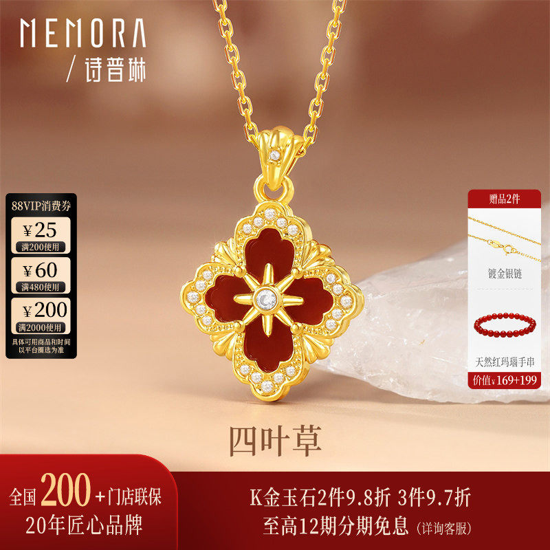 【热销】诗普琳 黄18K金 镶嵌锆石红玛瑙幸运四叶草女吊坠项链