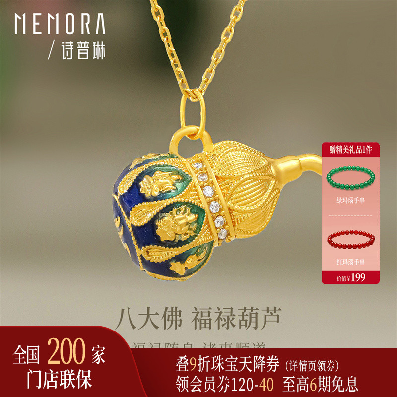诗普琳黄18K金八佛福禄葫芦吊坠