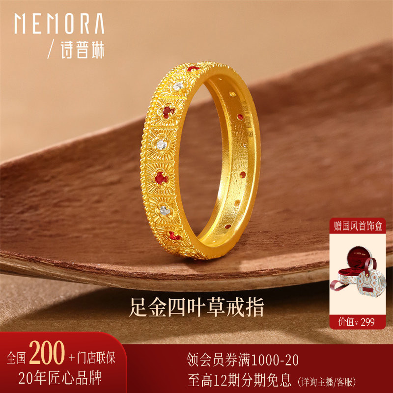 诗普琳 黄金足金镶嵌宝石四叶草戒指 手饰送礼女图片