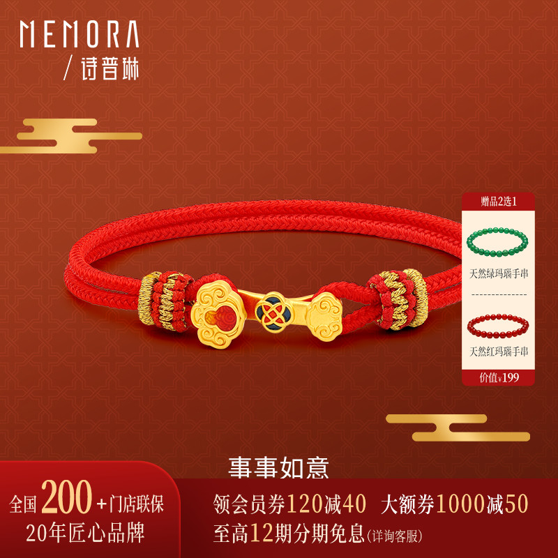 诗普琳足金如意手绳送女友礼物