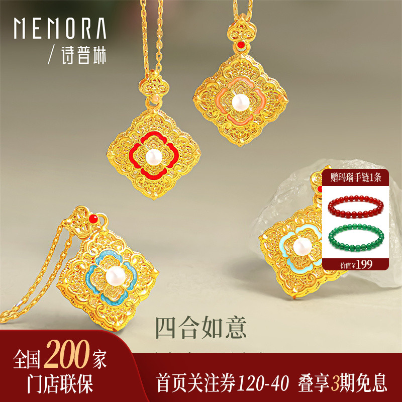 诗普琳黄18K金四合如意吊坠
