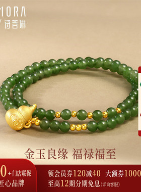 【剩1件】诗普琳 黄金足金碧玉福禄葫芦手链 玉石手串手饰 送女友
