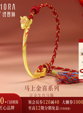 【新品】诗普琳 黄金足金半镯古法半链 生肖马镯本命年手链手镯