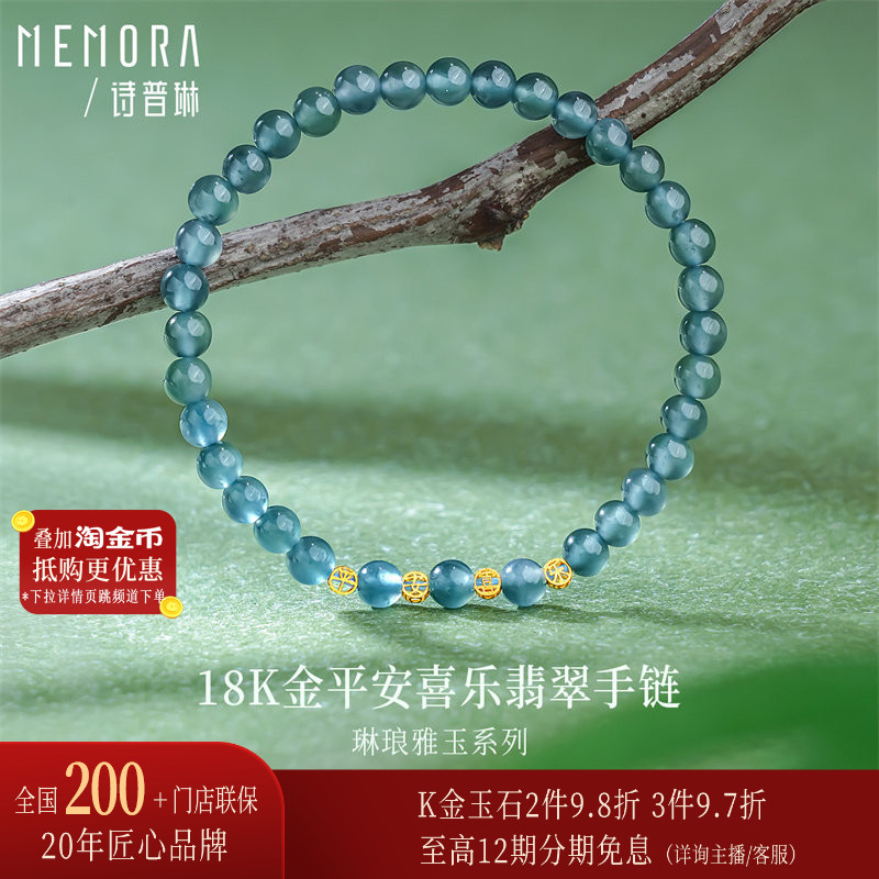 【新品】诗普琳 黄18K金平安喜乐蓝水翡翠手链手串时尚国风送礼女