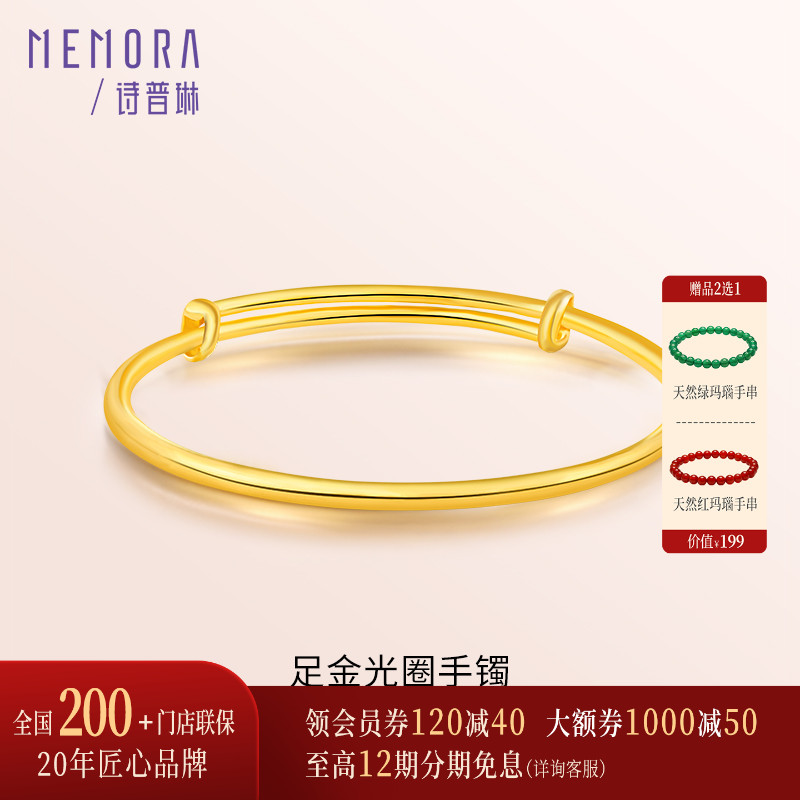 诗普琳黄金足金光圈手镯