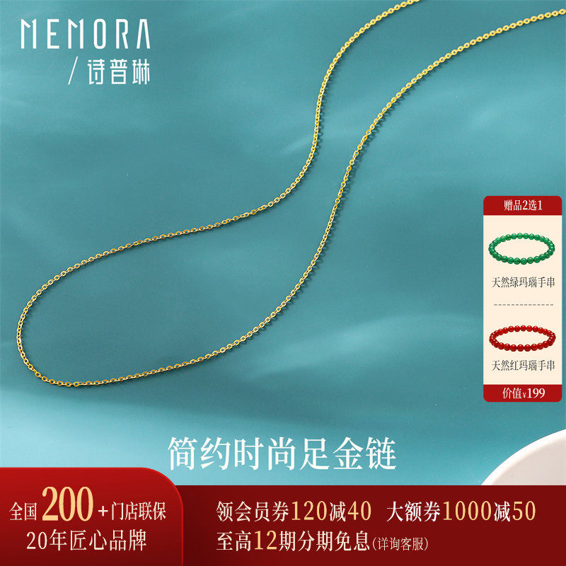 【剩1件】诗普琳珠宝 黄金足金简约时尚百搭素锁骨项链 送女友