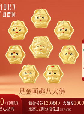 【新品】诗普琳 黄金足金八大佛转运珠手链 5G工艺首饰送礼女