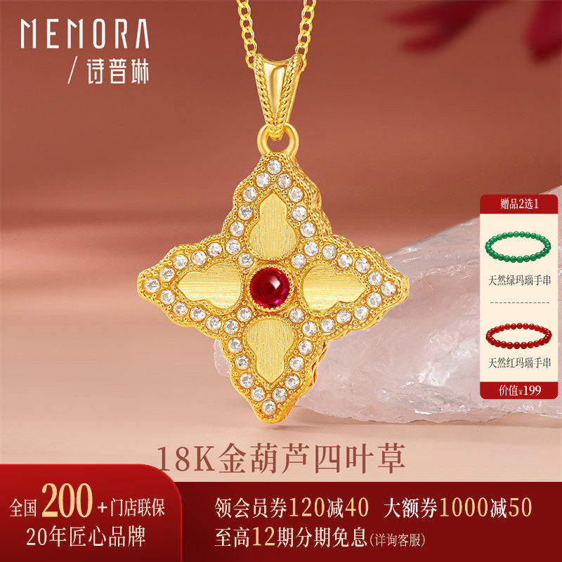 【新品】诗普琳 18K金镶嵌锆石红宝石贝母葫芦四叶草吊坠 送礼女