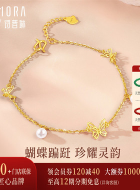 【新品】诗普琳 足金黄金镶嵌珍珠蝴蝶手链 手饰送礼送妈妈送女友
