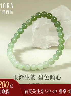 【7月新品】诗普琳珠宝 瑞玉渐变和田玉手串手链6MM 送女友送妈妈