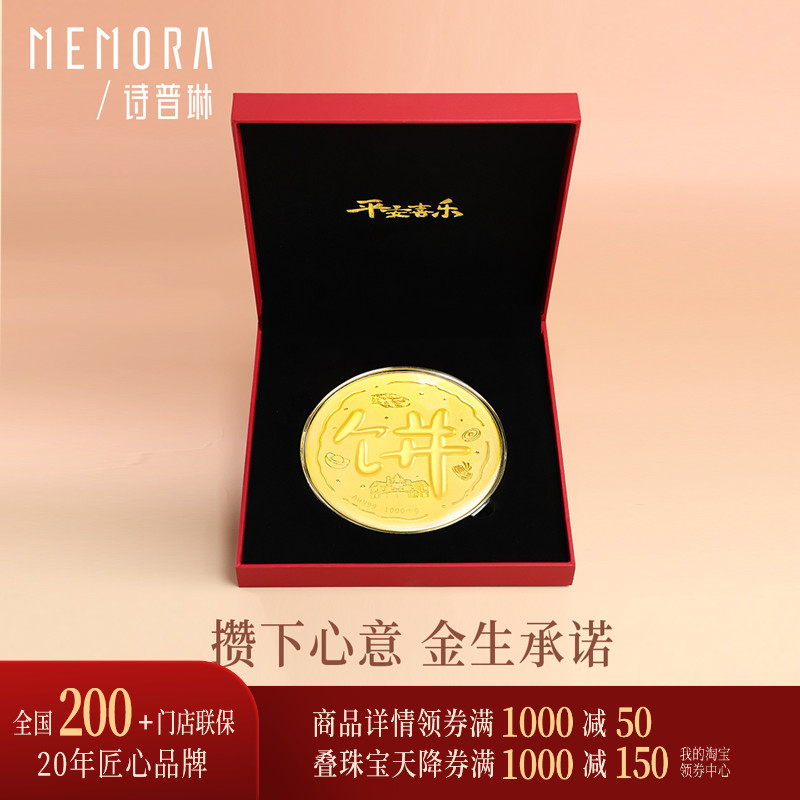 【热销】诗普琳足金999大金饼1g黄金投资金中秋送礼生日礼物