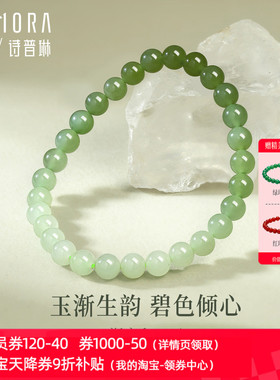 诗普琳 天然和田玉渐变碧玉串珠手串6mm NB006304