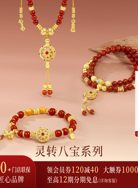 【26年新品】诗普琳 灵转八宝 足金南红三圈罗盘手串一式两戴送礼