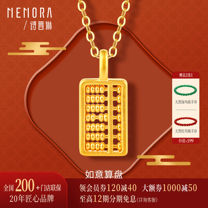 诗普琳珠宝  足金黄金 如意算盘3D硬金工艺  国潮吊坠项链