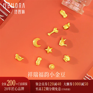 【热销】诗普琳 足金黄金999金豆豆Au投资金1g小元宝 礼物金 送礼