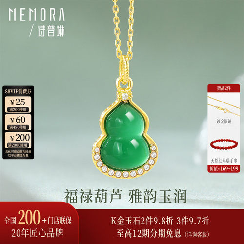 【新品】诗普琳 黄18K金 镶嵌锆石绿玉髓 福禄葫芦女吊坠项链
