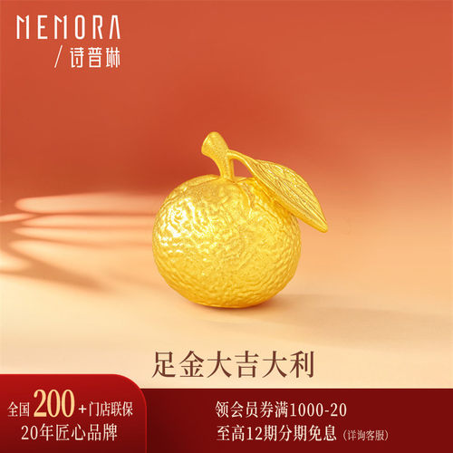 【剩1件】诗普琳 黄金足金大吉大利投资金桔子摆件礼品金送礼