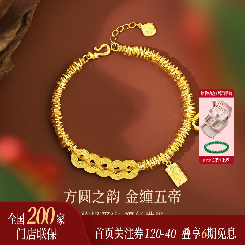 【线下同款】诗普琳金缠五帝黄金手链女款时尚足金盘缠手链GB3011