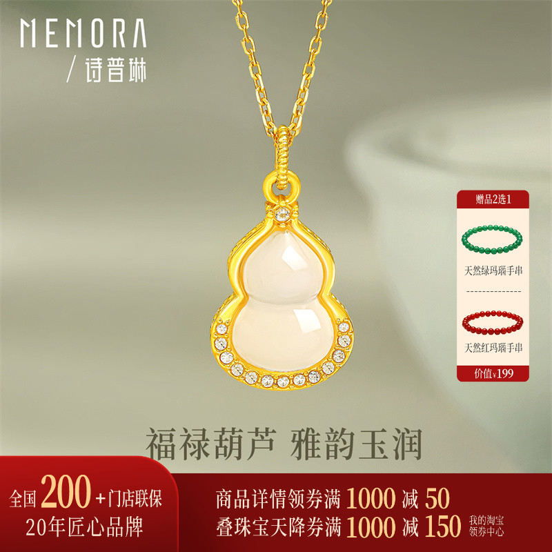 诗普琳18K金玉髓葫芦项链