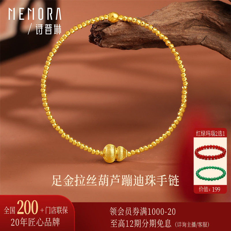 【剩1件】诗普琳 足金黄金花丝蹦迪珠葫芦手链 硬金手串女