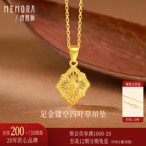 【剩1件】诗普琳 足金999黄金5G工艺四叶草吊坠 轻奢时尚送礼女