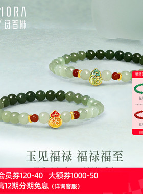 【新品】诗普琳 足金黄金南红和田玉高温珐琅福禄葫芦手链 送女礼