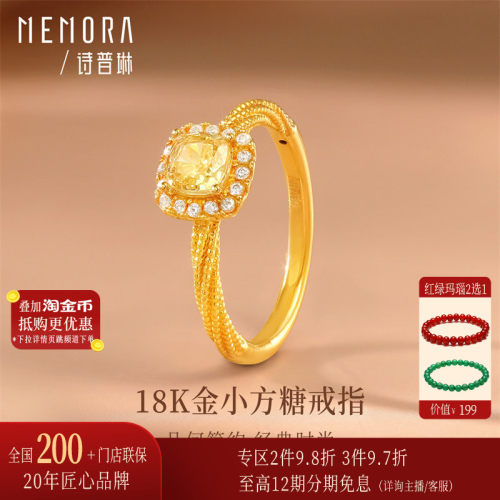诗普琳黄18K金小方糖戒指