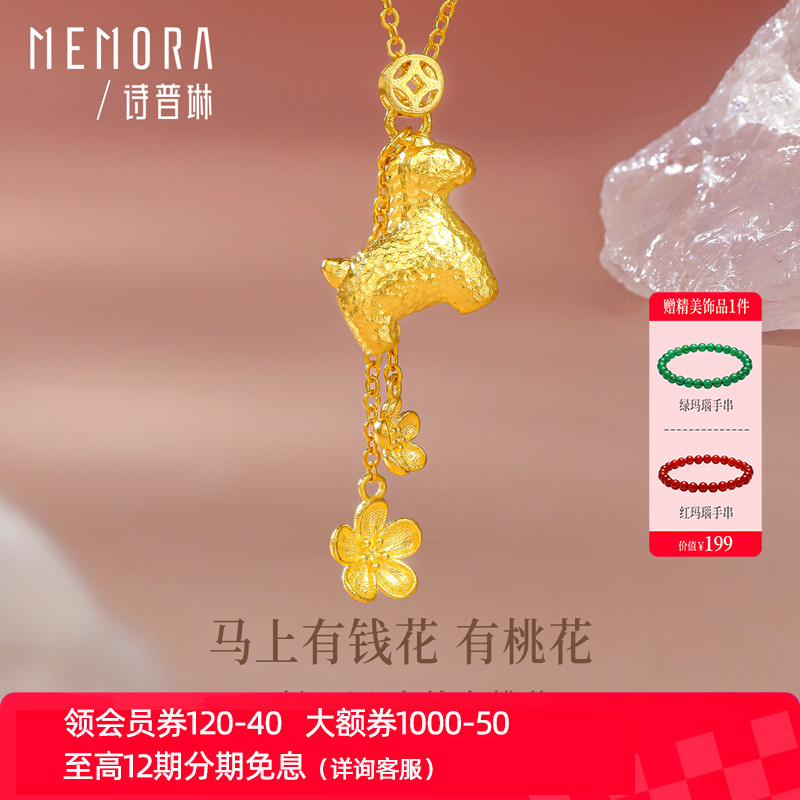 诗普琳生肖马足金项链