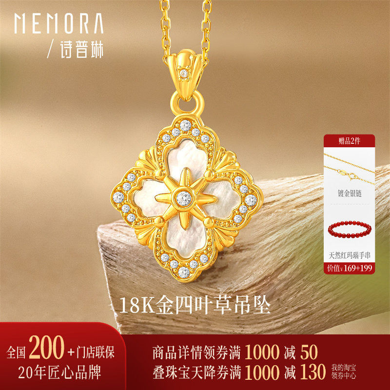 【四叶草】诗普琳 黄18K金 镶锆石贝母幸运 女吊坠项链