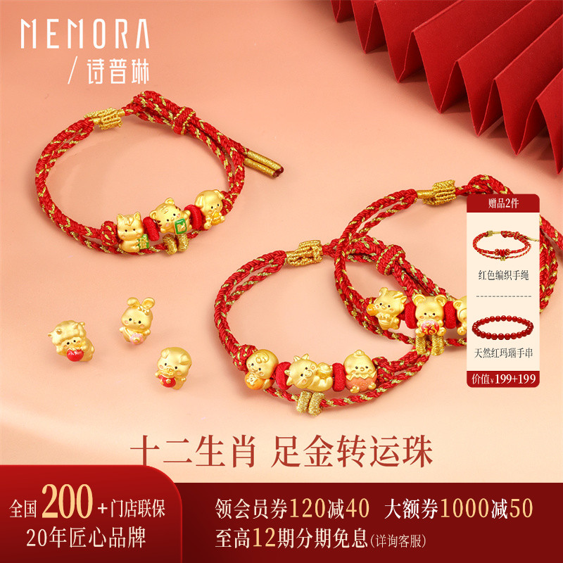 诗普琳26年 黄金足金 5G可爱卡通十二生肖本命年转运珠女手链串
