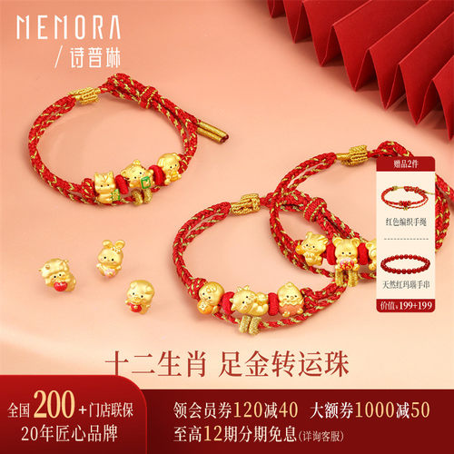 诗普琳26年 黄金足金 5G可爱卡通十二生肖本命年转运珠女手链串