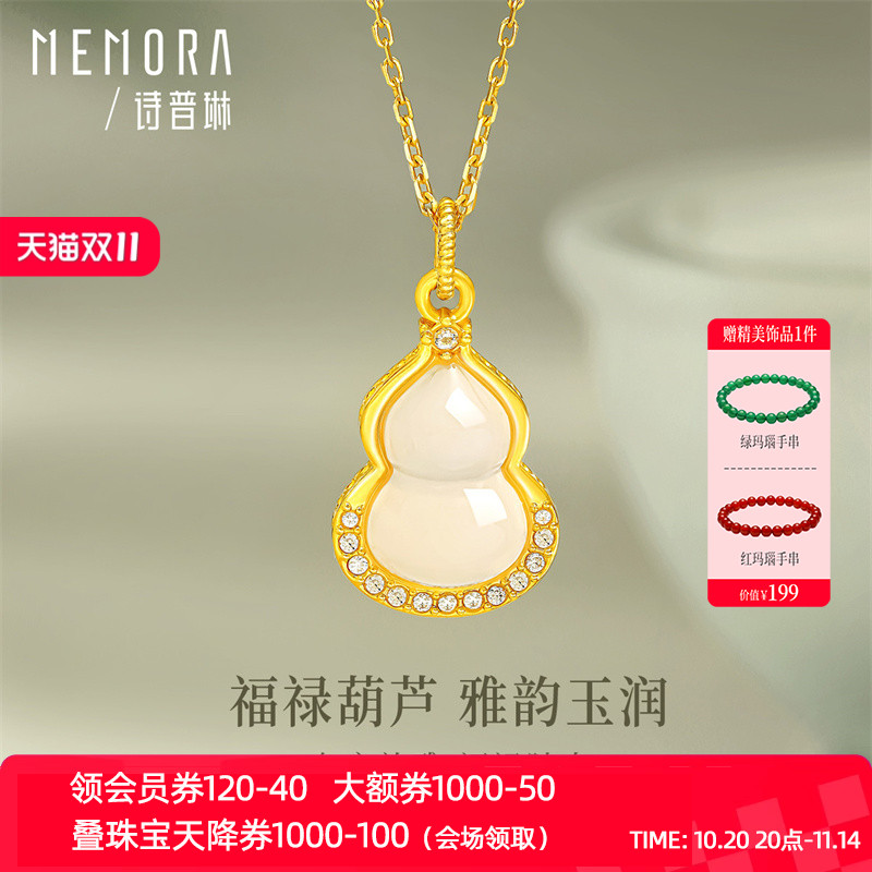 诗普琳18K金玉髓葫芦项链