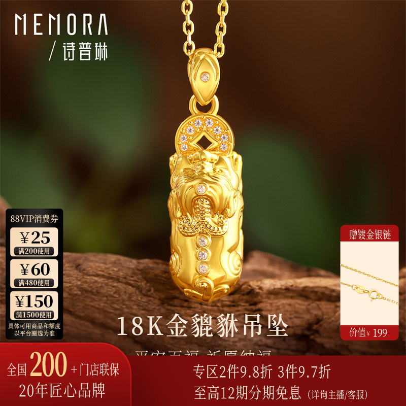 【热销】诗普琳 貔貅18k黄金吊坠女款时尚彩金项链招财挂坠