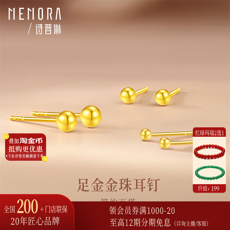 诗普琳 足金黄金小金豆豆直针耳钉女圆珠养耳洞针棒耳饰